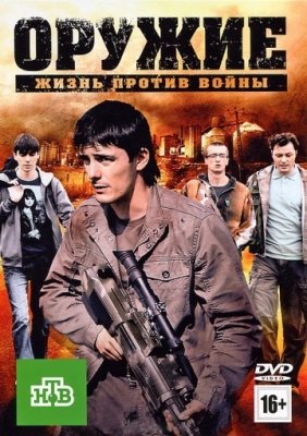 Оружие (2011) смотреть онлайн