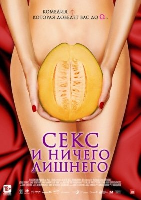 Секс и ничего лишнего (2012) смотреть онлайн