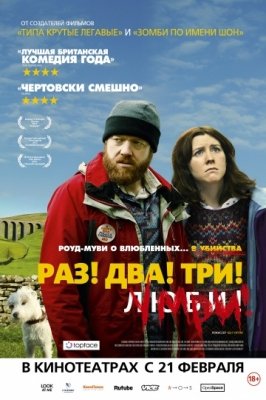 Раз! Два! Три! Умри! (2012) смотреть онлайн