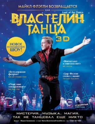 Властелин танца (2011) смотреть онлайн