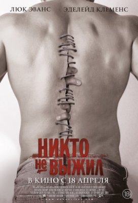 Никто не выжил (2012) смотреть онлайн