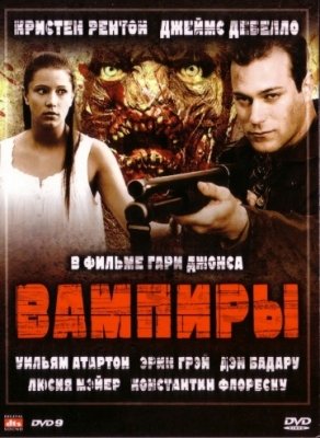 Вампиры (2008) смотреть онлайн