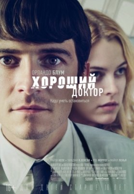 Хороший доктор (2011) смотреть онлайн