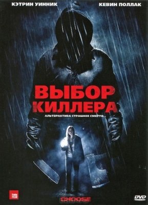 Выбор киллера (2010) смотреть онлайн