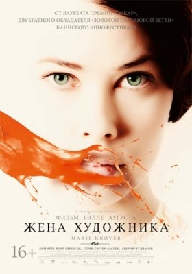 Жена художника (2012) смотреть онлайн