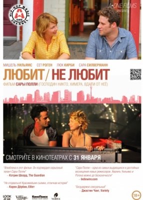 Любит / Не любит (2011) смотреть онлайн