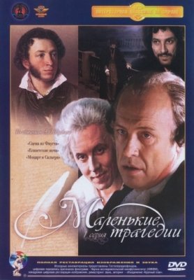 Маленькие трагедии  (мини-сериал) (1979) смотреть онлайн