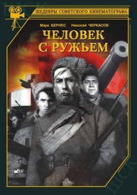 Человек с ружьем (1939) смотреть онлайн