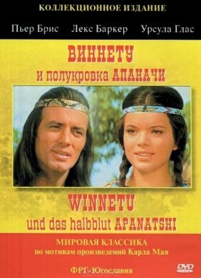 Виннету и полукровка Апаначи (1966) смотреть онлайн