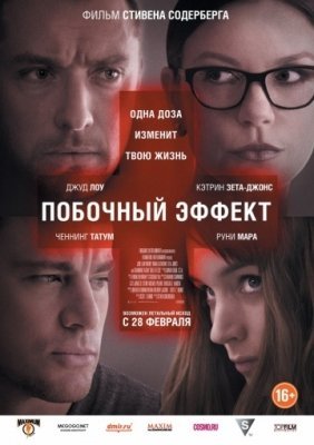 Побочный эффект (2013) смотреть онлайн