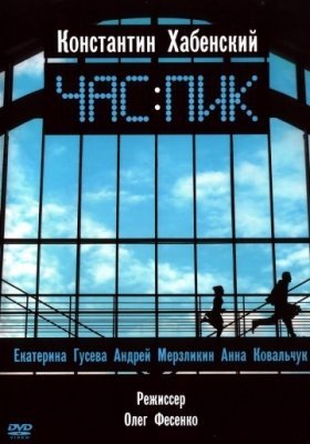 Час пик (2006) смотреть онлайн