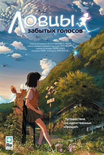 Ловцы забытых голосов (2011) смотреть онлайн