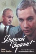 Дорогой Эдисон! (1986) смотреть онлайн