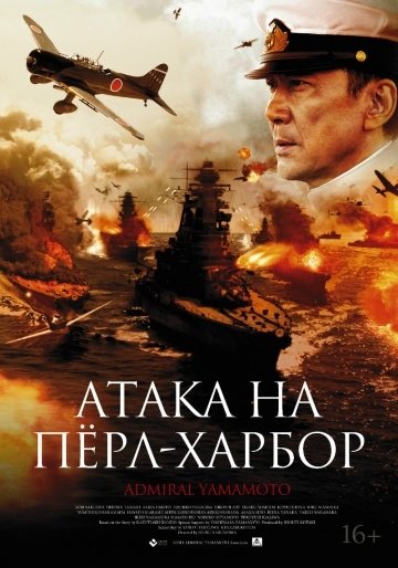 Атака на Пёрл-Харбор (2011) смотреть онлайн