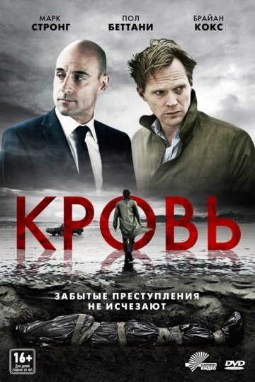 Кровь (2012) смотреть онлайн