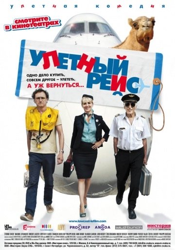 Улетный рейс (2011) смотреть онлайн