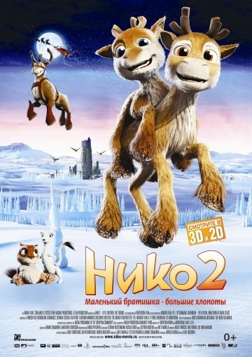 Нико 2 (2012) смотреть онлайн