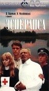 Эсперанса (1988) смотреть онлайн