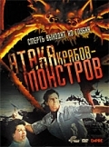 Атака Крабов-Монстров (1957) смотреть онлайн