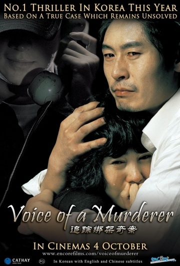 Голос убийцы (2007) смотреть онлайн