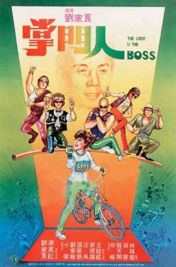 Леди-босс (1983) смотреть онлайн