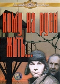 Кому на Руси жить... (1989) смотреть онлайн