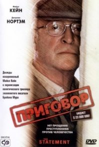 Приговор (2003) смотреть онлайн