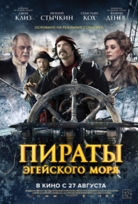 Пираты Эгейского моря (2012) смотреть онлайн