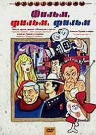 Фильм, фильм, фильм (1970) смотреть онлайн