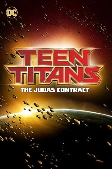 Юные Титаны: Контракт Иуды (2017) смотреть онлайн
