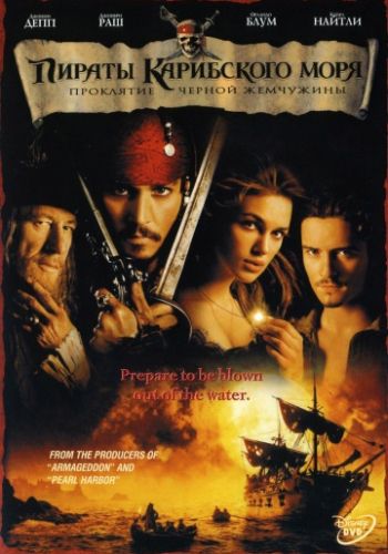 Пираты Карибского моря: Проклятие Черной жемчужины (2003) смотреть онлайн