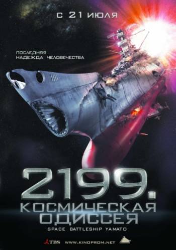2199: Космическая одиссея 2010 смотреть онлайн