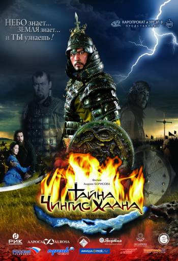 Тайна Чингис Хаана 2009 смотреть онлайн