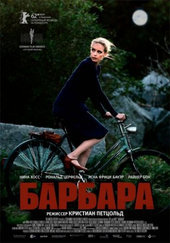 Барбара 2012 смотреть онлайн