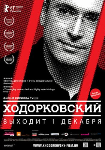 Ходорковский 2011 смотреть онлайн