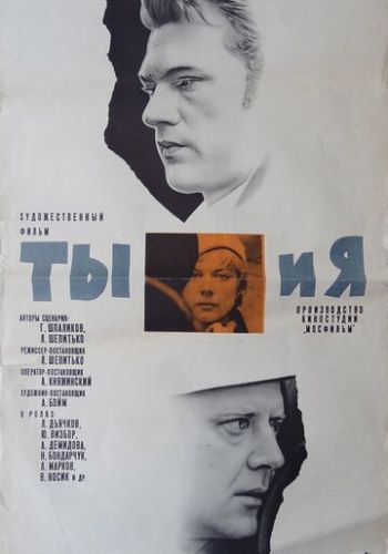 Ты и я 1971 смотреть онлайн